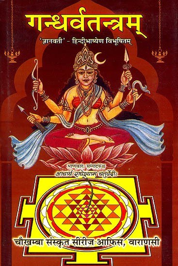 Gandharvatantram : With Jnanawati Hindi Commentary - Devshoppe