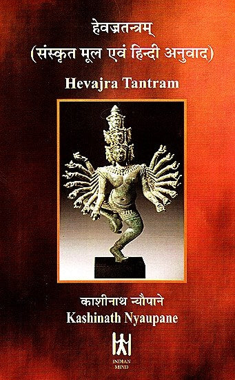 Hevajra Tantram ( हेवज्रतन्त्रम् ) -Sanskrit Text with Hindi Translation - Devshoppe