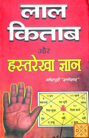 Lal Kitab aur hasta rekha gyan - Devshoppe