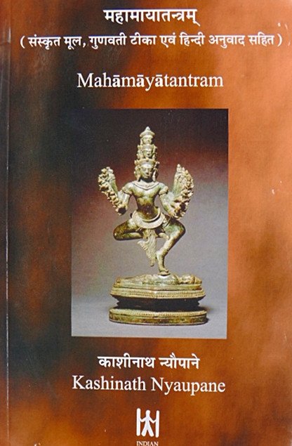 Mahamaya Tantram ( महामायातन्त्रम् ) Book - Devshoppe