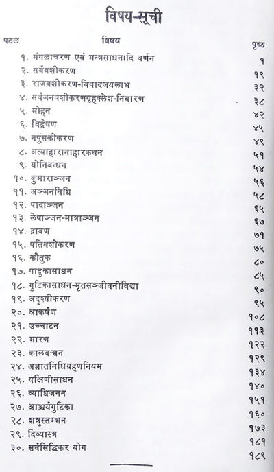 Siddha Nagarjuna Tantram - Hindi tantra book  , सिध्दनागार्जुनतन्त्रम् (संस्कृत एवं हिन्दी अनुवाद) - De