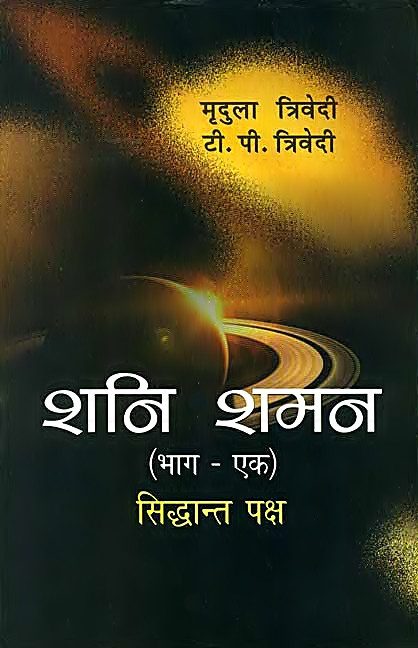 Shani Shaman ( 2 volumes) - book on Saturn remedies - Devshoppe