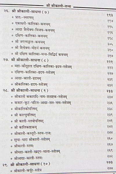 Shri Kali Kalpataru (श्रीकाली - कल्पतरु)- Book on Maa Kali - Devshoppe