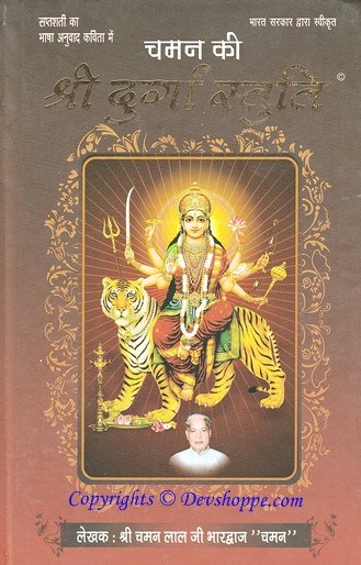 Sri Durga Stuti book ( श्री दुर्गा स्तुति )