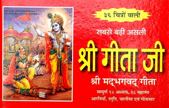 Sri Gita ji - Srimad Bhagavad Gita - Religious book - Devshoppe