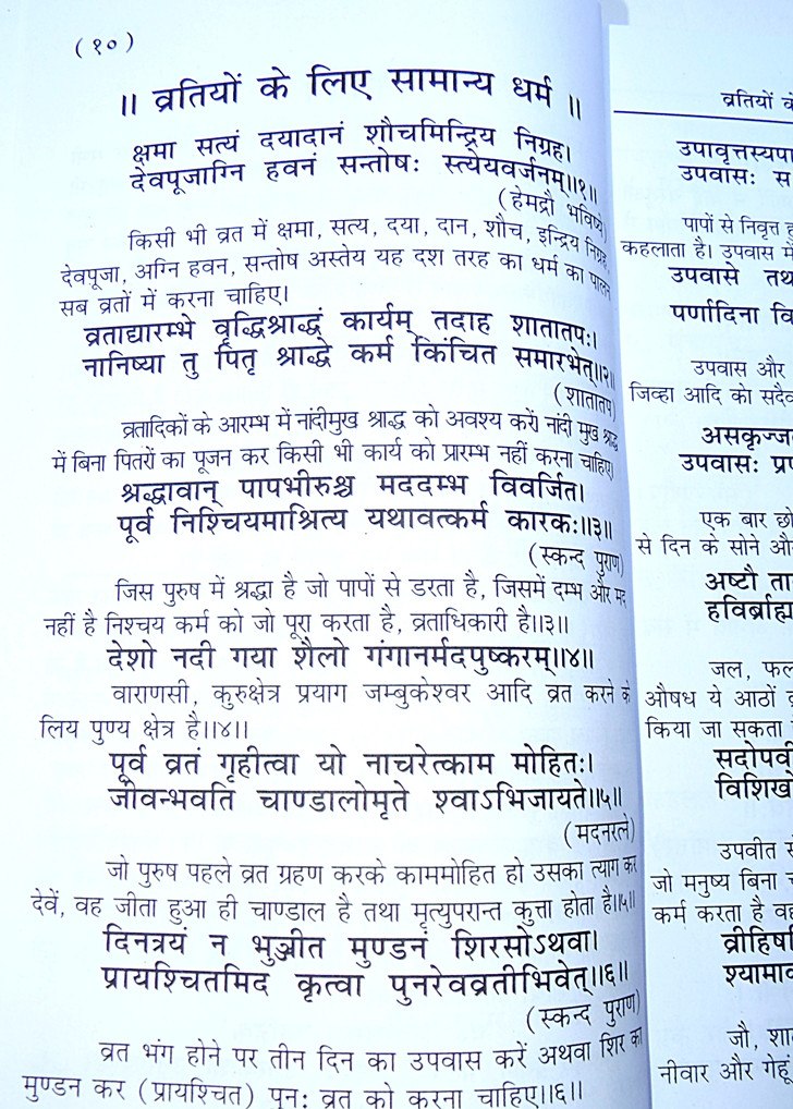 Sri Vratodhyapan (vrat udyapan) Rahasyam ( श्री व्रतोद्यापन रहस्यम ) - Hindi book - Devshoppe