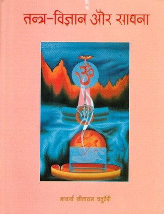 Tantra Vigyan aur Sadhna  ( तंत्र विज्ञान और साधना ) - Hindi book - Devshoppe