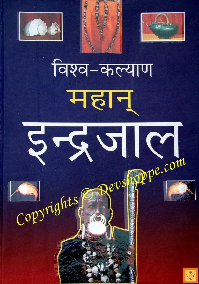 Vishva Kalyaan  Mahaan Indrajaal -Big Hindi Occult book - Devshoppe