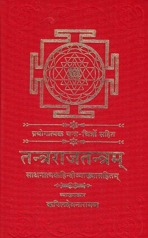 Tantra Rajtantram (In Two Volumes) - Sanskrit Text with Hindi Translation - Devshoppe