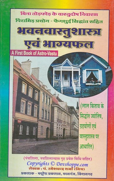 Bhavan Vastu Shastra avam Bhagya phal ( भवनवास्तुशास्त्र एवं भाग्यफल ) - Devshoppe