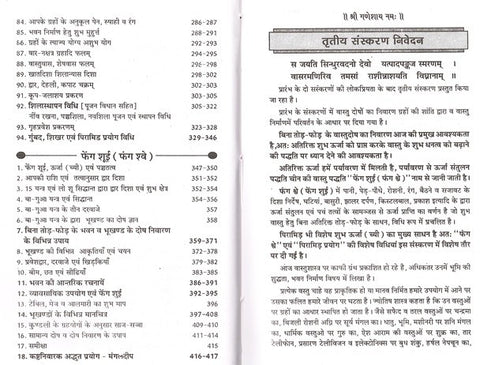 Bhavan Vastu Shastra avam Bhagya phal ( भवनवास्तुशास्त्र एवं भाग्यफल ...