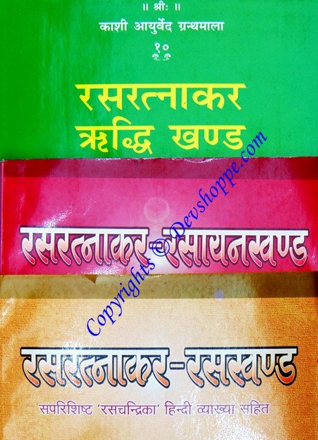 Ras Ratnakar ( 3 volumes ) - Hindi book on alchemy - Devshoppe