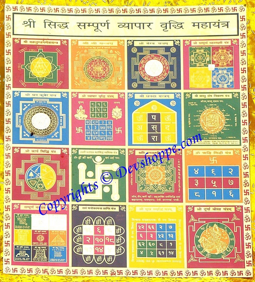 Sri Sampurn Vyapar Vridhi yantra - Devshoppe