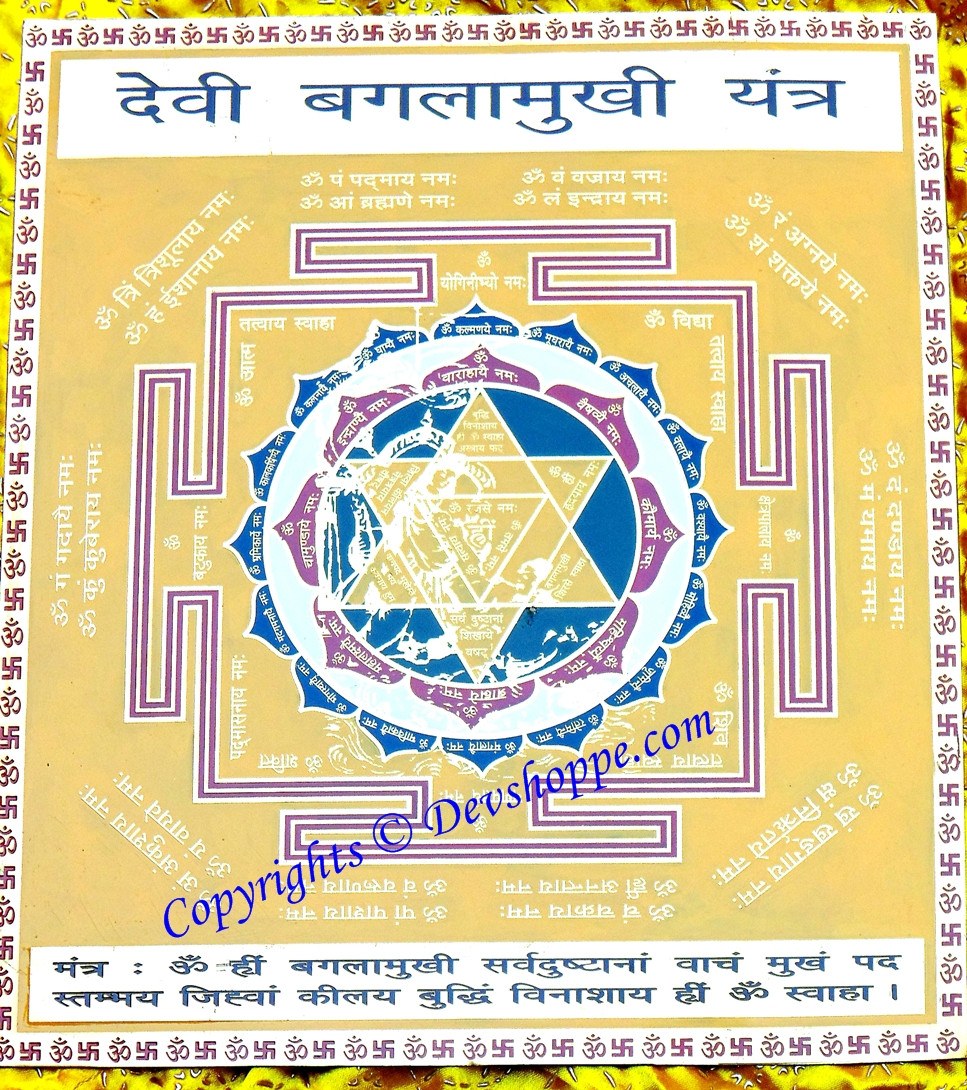 Sri Bagalamukhi (Baglamukhi) yantra jumbo sized - Devshoppe