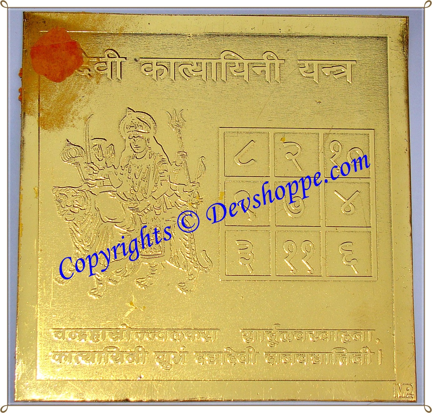 Sri Katyayani Yantra on brass plate - Devshoppe