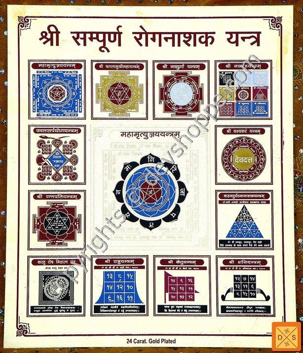 Sri Sampurn Rog Nashak Yantra - Devshoppe