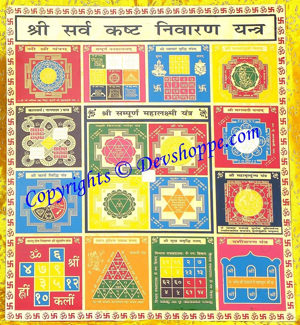 Sri Sarv Kasht Nivaran Yantra is to remove all obstacles and problems - Devshoppe