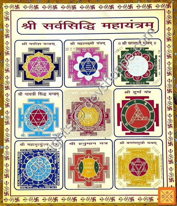 Sri Sarva sidhi yantra - Devshoppe