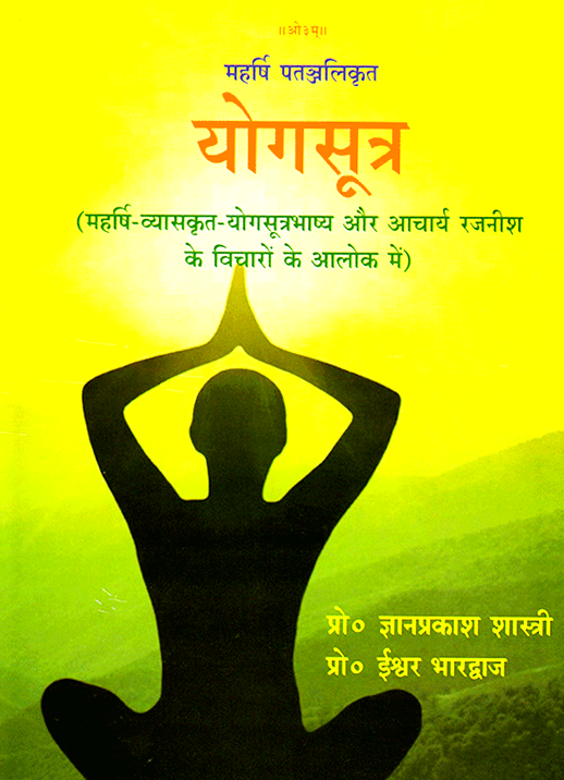 योगसूत्र ( Yoga Sutras ) - Devshoppe